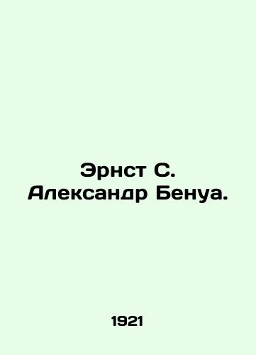 Ernst S. Aleksandr Benua./Ernst S. Alexandre Benoit. In Russian - landofmagazines.com