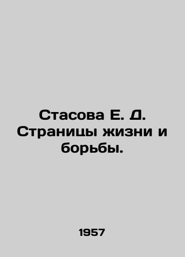 Stasova E. D. Stranitsy zhizni i borby./Stasova E. D. Pages of Life and Struggle. In Russian - landofmagazines.com