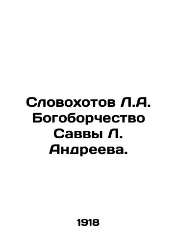 Slovokhotov L.A. Bogoborchestvo Savvy L. Andreeva./The Words of L.A. Theology by Savva L. Andreev. In Russian - landofmagazines.com