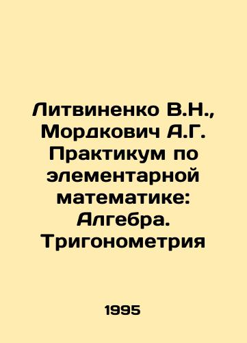 Litvinenko V.N.,  Mordkovich A.G. Praktikum po elementarnoy matematike: Algebra. Trigonometriya/Litvinenko V.N.,  Mordkovich A.G. Workshop on Elementary Mathematics: Algebra. Trigonometry In Russian - landofmagazines.com