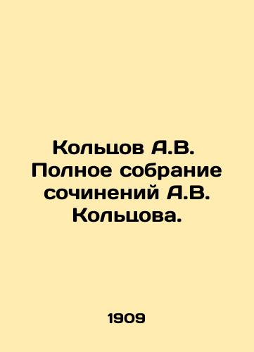 Koltsov A.V. Polnoe sobranie sochineniy A.V. Koltsova./Koltsov A.V. Complete collection of works by A.V. Koltsov. In Russian - landofmagazines.com