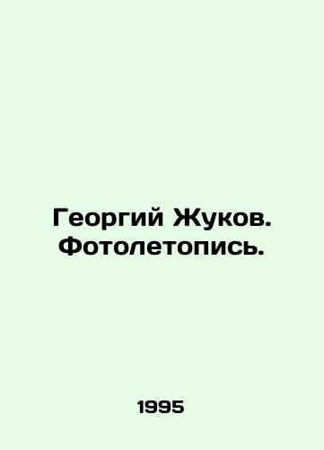 Georgiy Zhukov. Fotoletopis./Georgy Zhukov. Photo Chronicle. In Russian - landofmagazines.com