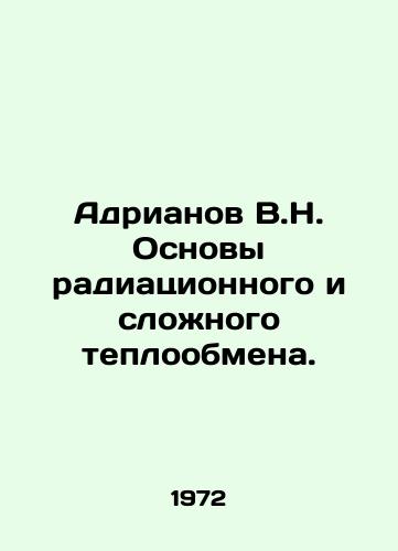Adrianov V.N. Osnovy radiatsionnogo i slozhnogo teploobmena./Adrianov V.N. Basics of radiation and complex heat exchange. In Russian - landofmagazines.com