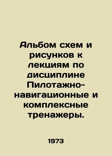 Albom skhem i risunkov k lektsiyam po distsipline Pilotazhno-navigatsionnye i kompleksnye trenazhery./An album of diagrams and drawings for lectures on the discipline Pilot-navigational and complex simulators. In Russian - landofmagazines.com