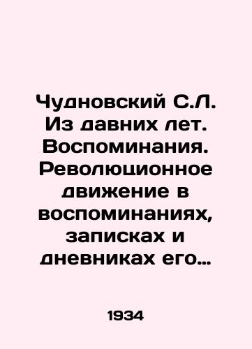 Chudnovskiy S.L. Iz davnikh let. Vospominaniya. Revolyutsionnoe dvizhenie v vospominaniyakh, zapiskakh i dnevnikakh ego uchastnikov./Chudnovsky S.L. From Old Years. Memories. Revolutionary Movement in Memories, Notes, and Diaries of Its Participants. In Russian - landofmagazines.com