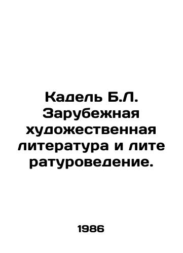 Kadel B.L. Zarubezhnaya khudozhestvennaya literatura i literaturovedenie./Cadel B.L. Foreign Literature and Literature Studies. In Russian - landofmagazines.com