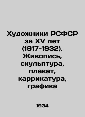 Khudozhniki RSFSR za XV let (1917-1932). Zhivopis, skulptura, plakat, karrikatura, grafika/Artists of the RSFSR for XV years (1917-1932). Painting, sculpture, poster, caricature, graphics In Russian - landofmagazines.com
