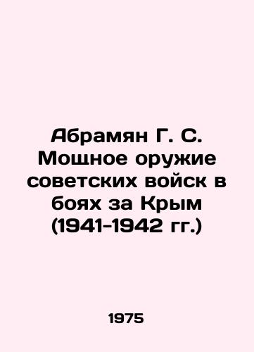 Abramyan G. S. Moshchnoe oruzhie sovetskikh voysk v boyakh za Krym (1941-1942 gg.)/Abrahamyan G. S. Powerful Weapons of Soviet Troops in the Battle for Crimea (1941-1942) In Russian - landofmagazines.com