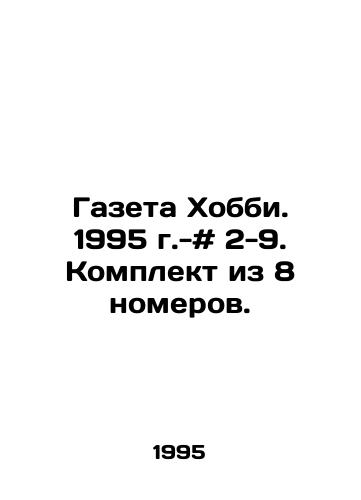 Gazeta Khobbi. 1995 g.-# 2-9. Komplekt iz 8 nomerov./Hobby Newspaper. 1995. # 2-9. Set of 8 issues. In Russian - landofmagazines.com