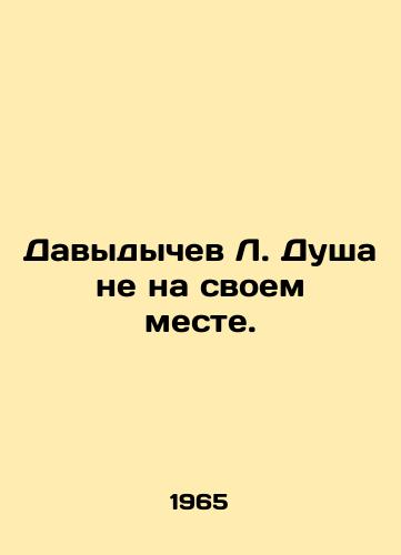 Davydychev L. Dusha ne na svoem meste./Davydychev L. The soul is out of place. In Russian - landofmagazines.com