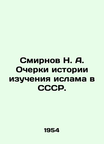 Smirnov N. A. Ocherki istorii izucheniya islama v SSSR./N. A. Smirnov Essays on the History of Islamic Studies in the USSR. In Russian - landofmagazines.com
