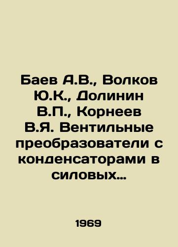 Baev A.V.,  Volkov Yu.K.,  Dolinin V.P.,  Korneev V.Ya. Ventilnye preobrazovateli s kondensatorami v silovykh tsepyakh./Baev A.V.,  Volkov Yu.K.,  Dolinin V.P.,  Korneev V.Ya. Ventilation converters with capacitors in power circuits. In Russian - landofmagazines.com