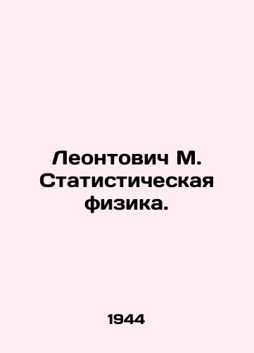 Leontovich M. Statisticheskaya fizika./Leontovich M. Statistical Physics. In Russian - landofmagazines.com