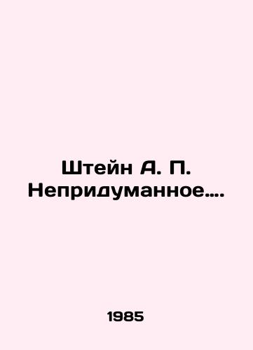 Shteyn A. P. Nepridumannoe…./Stein A. P. Uninvented. In Russian - landofmagazines.com