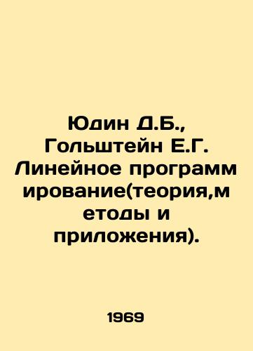 Yudin D.B.,  Golshteyn E.G. Lineynoe programmirovanie(teoriya,metody i prilozheniya)./Yudin D.B.,  Holstein E.G. Linear programming (theory, methods and applications). In Russian - landofmagazines.com