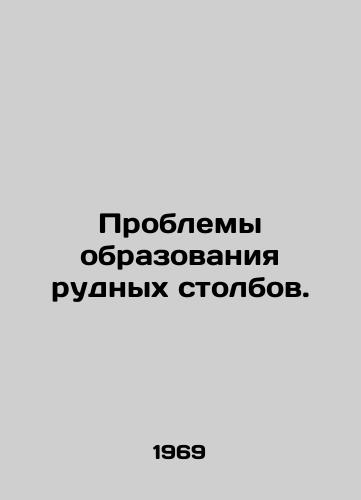 Problemy obrazovaniya rudnykh stolbov./Problems with the formation of ore pillars. In Russian - landofmagazines.com