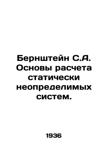 Bernshteyn S.A. Osnovy rascheta staticheski neopredelimykh sistem./Bernstein S.A. Basics for calculating statically indeterminate systems. In Russian - landofmagazines.com