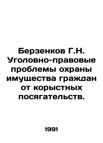 Berzenkov G.N. Ugolovno-pravovye problemy okhrany imushchestva grazhdan ot korystnykh posyagatelstv./G.N. Berzenkov: Criminal law problems of protecting citizens property from mercenary encroachments. In Russian - landofmagazines.com