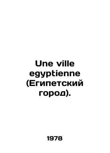 Une ville egyptienne (Egipetskiy gorod)./Une ville egyptienne (Egyptian city). In French - landofmagazines.com