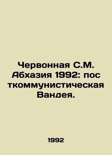 Chervonnaya S.M. Abkhaziya 1992: postkommunisticheskaya Vandeya./Chervonnaya S.M. Abkhazia 1992: Post-communist Vandeia. In Russian - landofmagazines.com
