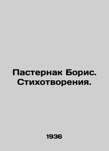 Pasternak Boris. Stikhotvoreniya./Boris Pasternak. Poems. In Russian - landofmagazines.com