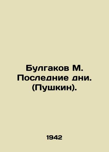 Bulgakov M. Poslednie dni. (Pushkin)./Bulgakov M. Last Days. (Pushkin). In Russian - landofmagazines.com