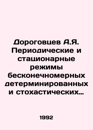 Dorogovtsev A.Ya. Periodicheskie i statsionarnye rezhimy beskonechnomernykh determinirovannykh i stokhasticheskikh dinamicheskikh sistem./Dorogovtsev A.Ya. Periodic and stationary modes of infinitely deterministic and stochastic dynamic systems. In Russian - landofmagazines.com