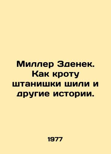 Miller Zdenek. Kak krotu shtanishki shili i drugie istorii./Miller Zdenek. Other stories were sewn into his pants like a mole. In Russian - landofmagazines.com