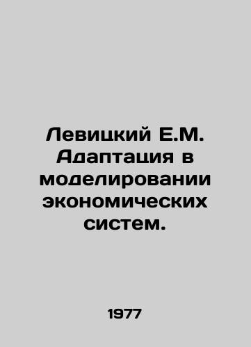 Levitskiy E.M. Adaptatsiya v modelirovanii ekonomicheskikh sistem./Levitsky E.M. Adaptation in Economic System Modelling. In Russian - landofmagazines.com