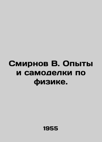 Smirnov V. Opyty i samodelki po fizike./Smirnov V. Physics Experiments and Improvements. In Russian - landofmagazines.com