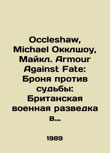 Occleshaw, Michael Okklshou, Maykl. Armour Against Fate: Bronya protiv sudby: Britanskaya voennaya razvedka v Pervoy mirovoy voyne i taynoe spasenie iz Rossii velikoy knyagini Tatyany./Occleshaw, Michael Occleshaw, Michael. Armour Against Fate: British military intelligence in World War I and the secret rescue from Russia of Grand Duchess Tatiana. In Russian - landofmagazines.com