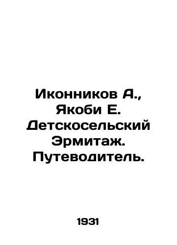Ikonnikov A., Yakobi E. Detskoselskiy Ermitazh. Putevoditel./Ikonnikov A., Yakobi E. Detskoselsky Hermitage. Guide. In Russian - landofmagazines.com