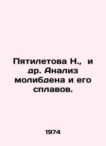 Pyatiletova N., i dr. Analiz molibdena i ego splavov./N. Pyatova et al. Analysis of molybdenum and its alloys. In Russian - landofmagazines.com