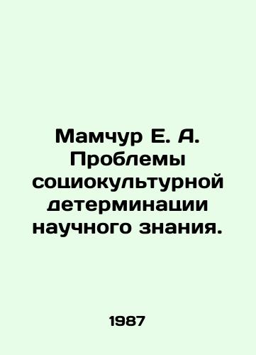 Mamchur E. A. Problemy sotsiokulturnoy determinatsii nauchnogo znaniya./Mamchur E. A. Problems of sociocultural determination of scientific knowledge. In Russian - landofmagazines.com