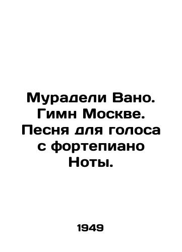 Muradeli Vano. Gimn Moskve. Pesnya dlya golosa s fortepiano Noty./Muradeli Vano. Anthem to Moscow. Song for the voice from the piano. In Russian - landofmagazines.com