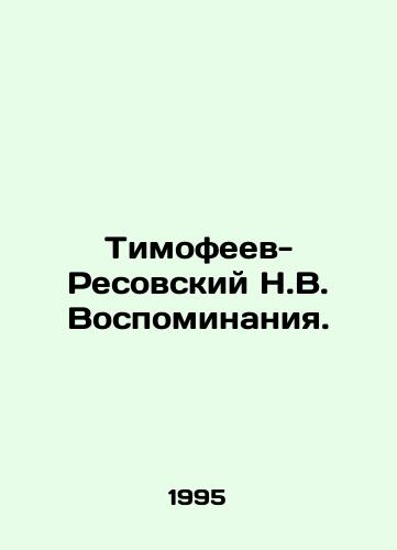Timofeev-Resovskiy N.V. Vospominaniya./Timofeev-Resovsky N.V. Memories. In Russian - landofmagazines.com