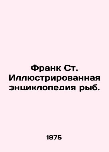 Frank St. Illyustrirovannaya entsiklopediya ryb./Frank St. Illustrated Encyclopedia of Fish. In Russian - landofmagazines.com