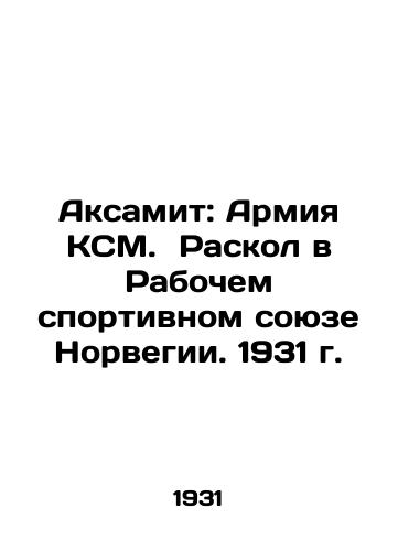 Aksamit: Armiya KSM. Raskol v Rabochem sportivnom soyuze Norvegii. 1931 g./Aksamit: The KSM Army. A Divide in the Norwegian Workers Sports Union. 1931 In Russian - landofmagazines.com