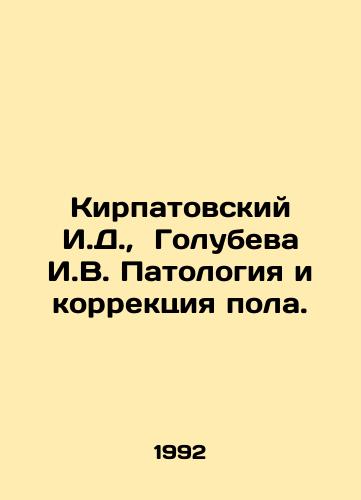 Kirpatovskiy I.D., Golubeva I.V. Patologiya i korrektsiya pola./Kirpatovsky I.D., Golubeva I.V. Pathology and gender correction. In Russian - landofmagazines.com