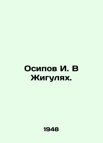 Osipov I. V Zhigulyakh./Osipov I. V Zhigulyi. In Russian - landofmagazines.com