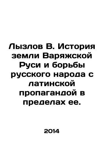 Lyzlov V. Istoriya zemli Varyazhskoy Rusi i borby russkogo naroda s latinskoy propagandoy v predelakh ee./Lyzlov V. History of the land of Varyag Rus and the struggle of the Russian people against Latin propaganda within its boundaries. In Russian - landofmagazines.com