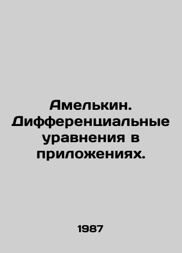 Amelkin. Differentsialnye uravneniya v prilozheniyakh./Amelkin. Differential equations in annexes. In Russian - landofmagazines.com