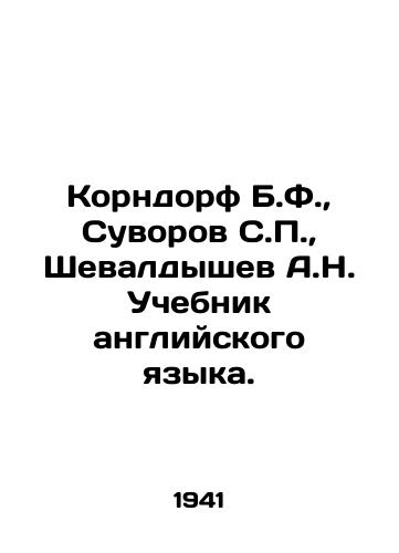 Korndorf B.F., Suvorov S.P., Shevaldyshev A.N. Uchebnik angliyskogo yazyka./Korndorf B.F., Suvorov S.P., Shevaldyshev A.N. English Textbook. In Russian - landofmagazines.com