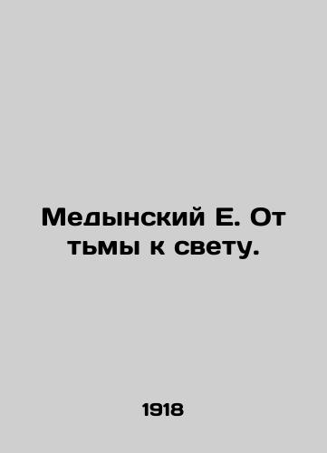 Medynskiy E. Ot tmy k svetu./Medynsky E. From darkness to light. In Russian - landofmagazines.com