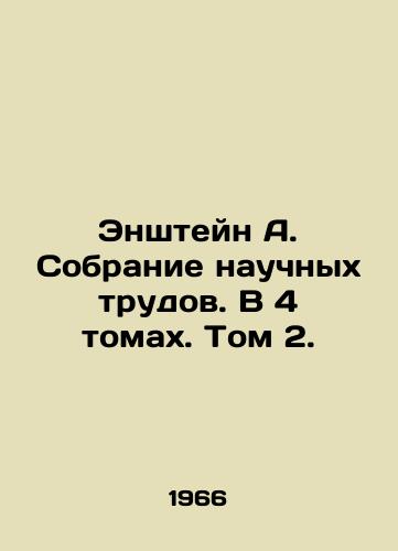 Enshteyn A. Sobranie nauchnykh trudov. V 4 tomakh. Tom 2./A collection of scientific works. In 4 volumes. Volume 2. In Russian - landofmagazines.com
