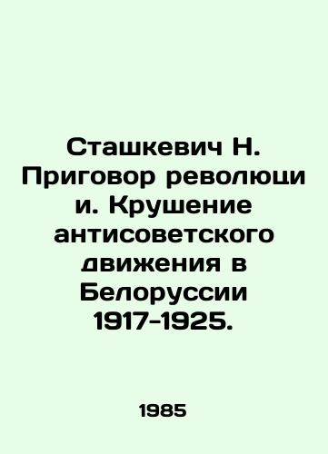Stashkevich N. Prigovor revolyutsii. Krushenie antisovetskogo dvizheniya v Belorussii 1917-1925./Stashkevich N. The verdict of the revolution. The collapse of the anti-Soviet movement in Belarus 1917-1925. In Russian - landofmagazines.com