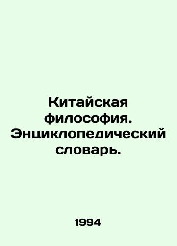 Kitayskaya filosofiya. Entsiklopedicheskiy slovar./Chinese Philosophy. An Encyclopedic Dictionary. In Russian - landofmagazines.com
