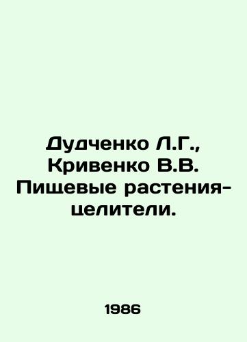Dudchenko L.G., Krivenko V.V. Pishchevye rasteniya-tseliteli./Dudchenko L.G., Krivenko V.V. Edible plants-healers. In Russian - landofmagazines.com