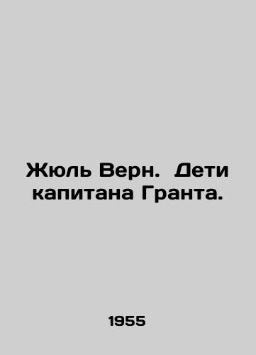Zhyul Vern. Deti kapitana Granta./Jules Verne. Children of Captain Grant. In Russian - landofmagazines.com
