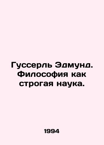 Gusserl Edmund. Filosofiya kak strogaya nauka./Edmund Goosserl. Philosophy as a strict science. In Russian - landofmagazines.com